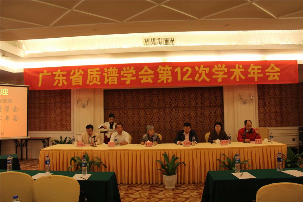 广东省质谱学会第12次年会-理事长们在主席台就坐